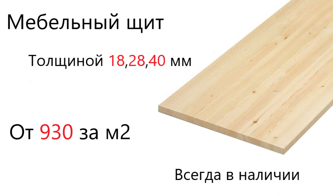 Мебельный щит